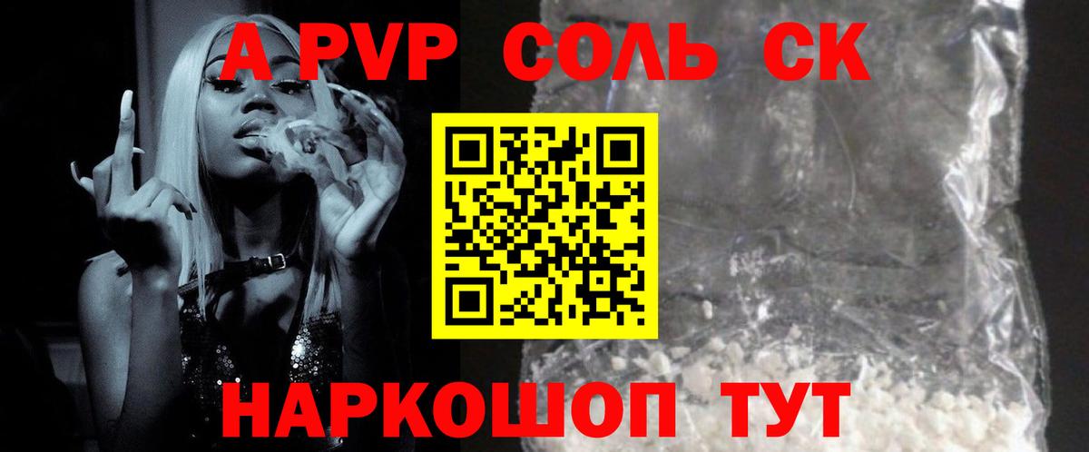 Alpha-PVP мука  Вход с VPN  Альфа ПВП  Крымск  Альфа ПВП Соль  Alpha PVP Соль 