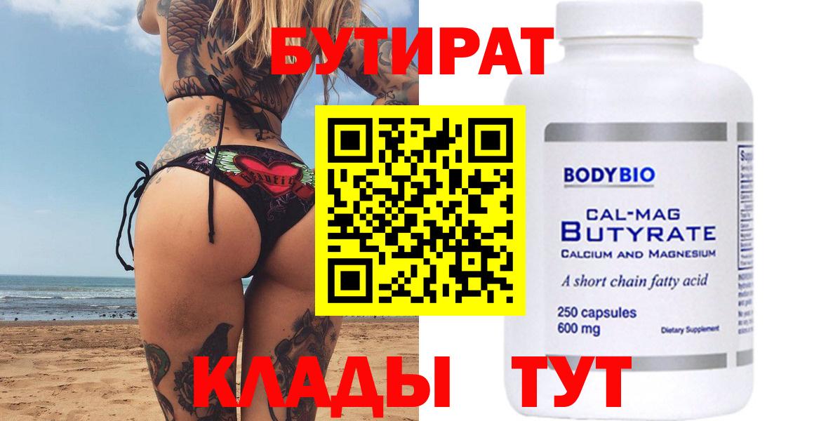 Бутират буратино Крымск