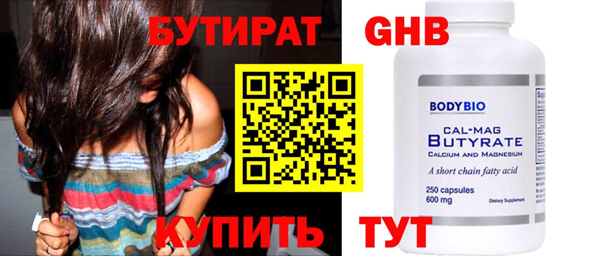 Бутират BDO 33%  Вход с VPN  Крымск 