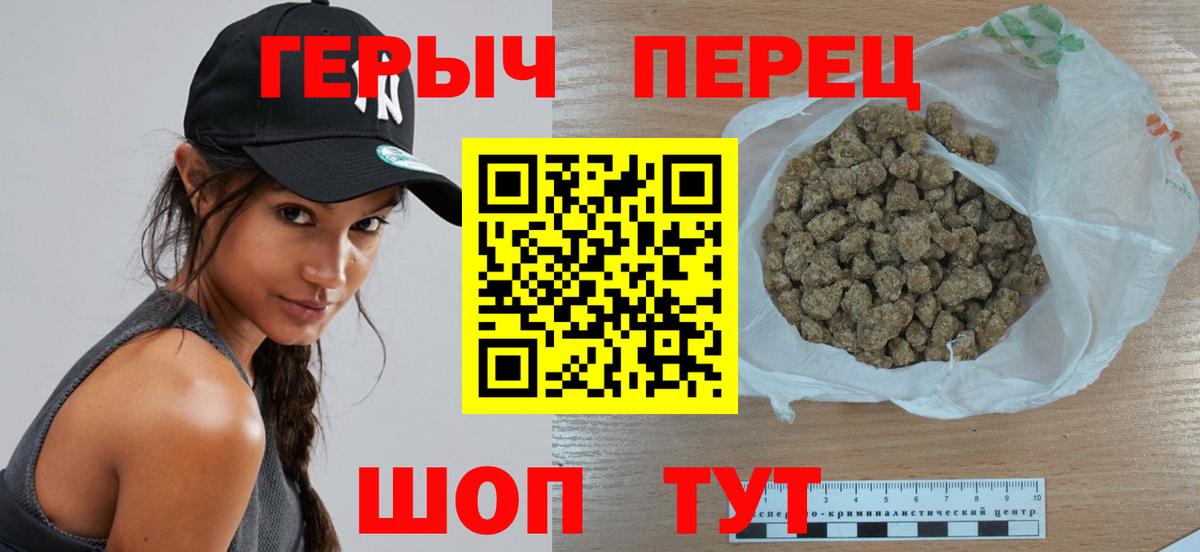 Героин белый Крымск