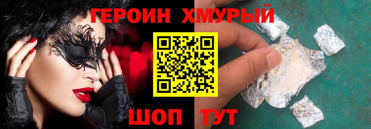 ГЕРОИН герыч  Вход с VPN  Крымск 