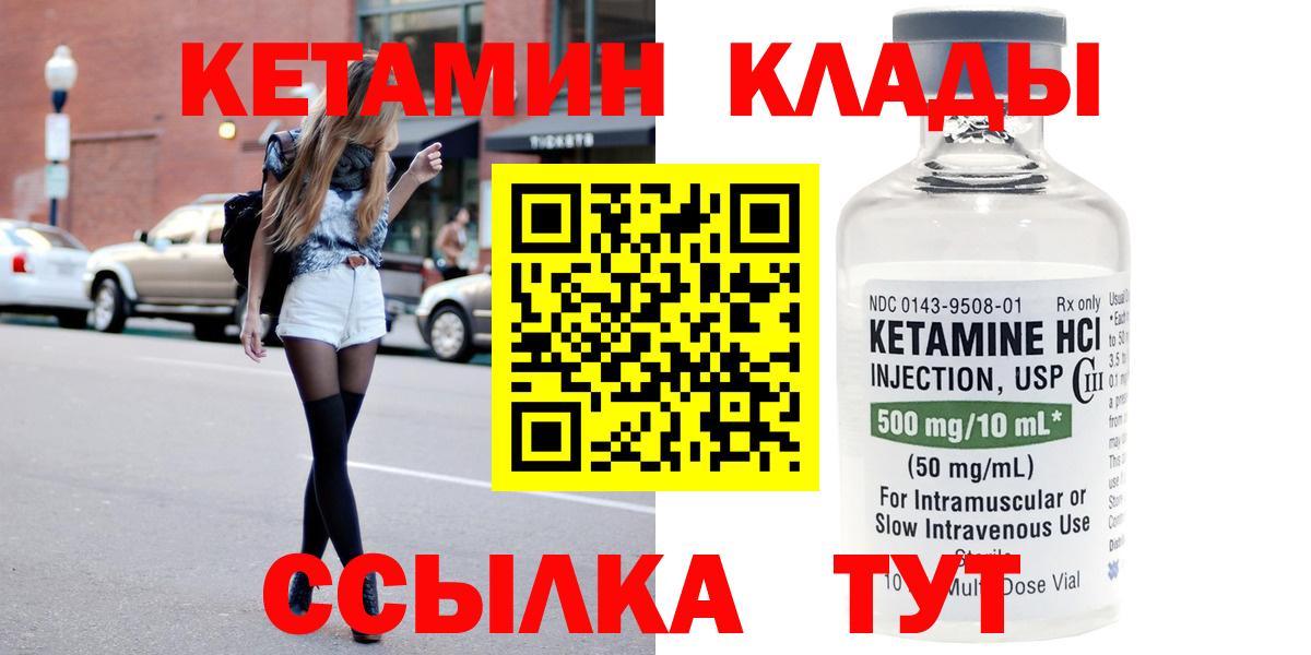 Кетамин VHQ Крымск
