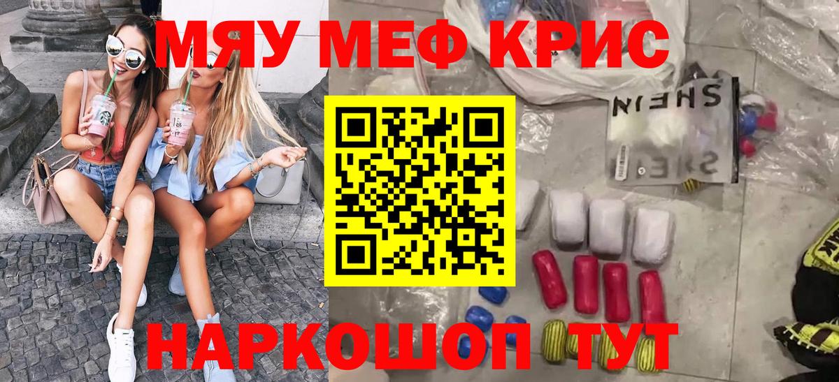 МЕФ mephedrone  Вход с VPN  Мефедрон  Крымск  Меф кристаллы  Мефедрон 