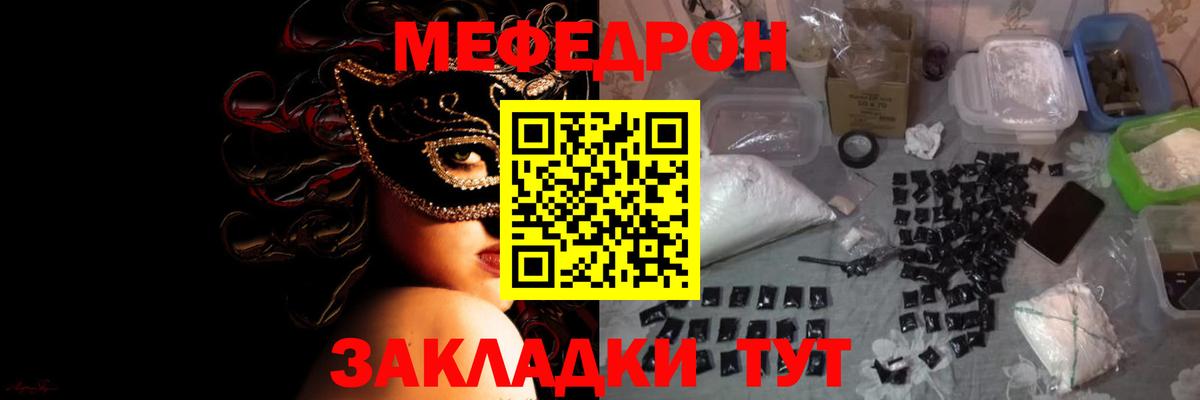 Меф мука Крымск