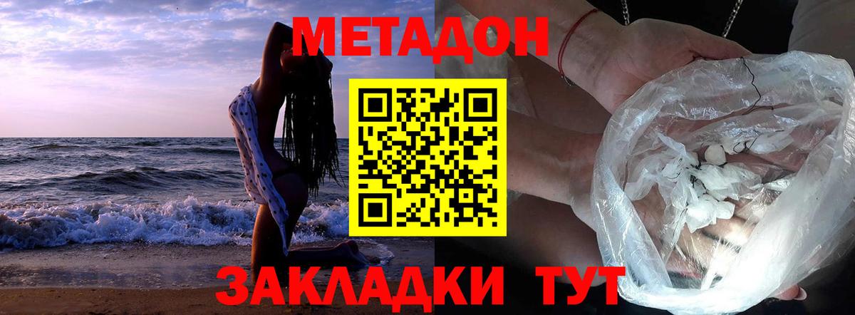 МЕТАДОН VHQ  МЕТАДОН кристалл  Крымск  Вход с VPN 